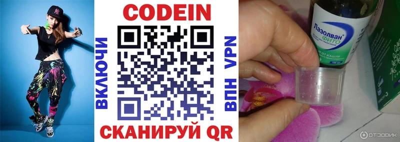 Кодеин Purple Drank  Вяземский 
